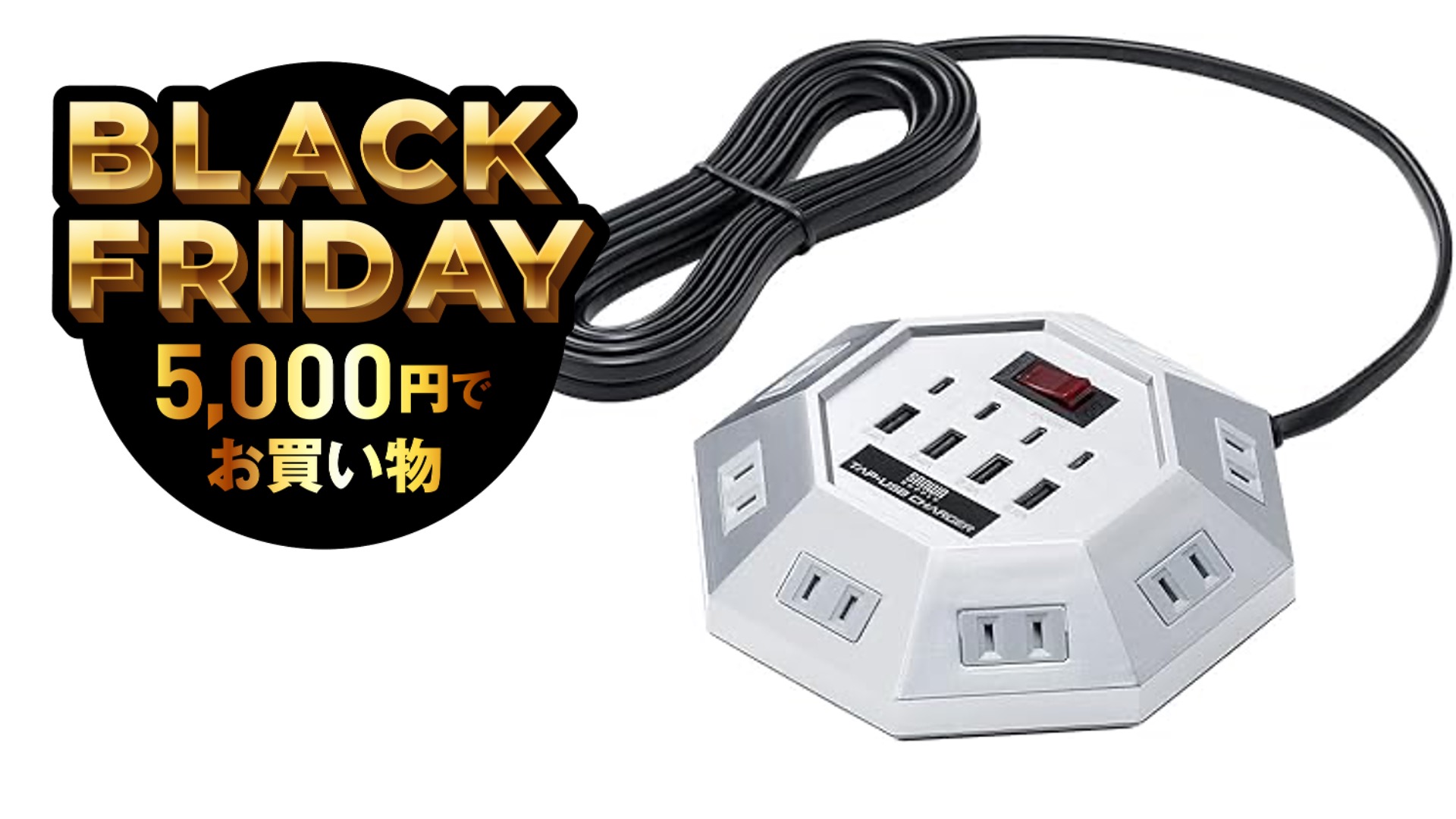 WS 防振り 8電源デッキ スリーブ付き ゼビウス』の浮遊要塞ソックリの8角形電源タップが17％オフ