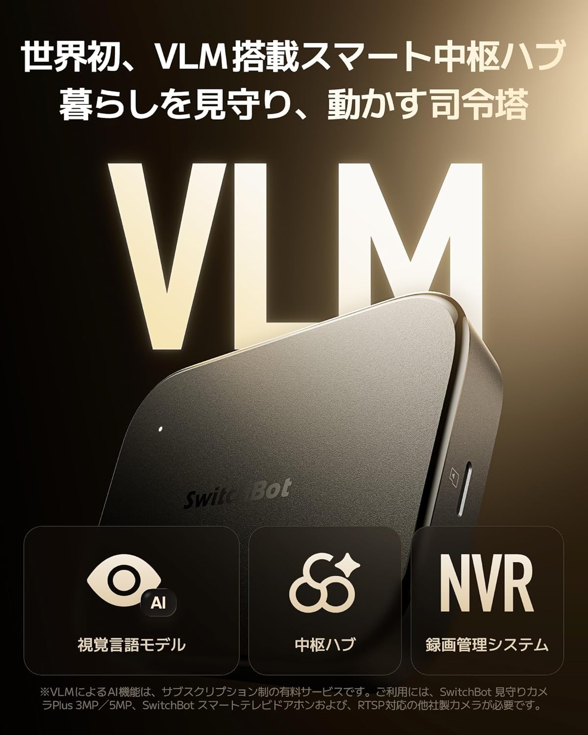 SwitchBotの新作「AIハブ」は家が思考する…だと？ 事前予約で20％オフ