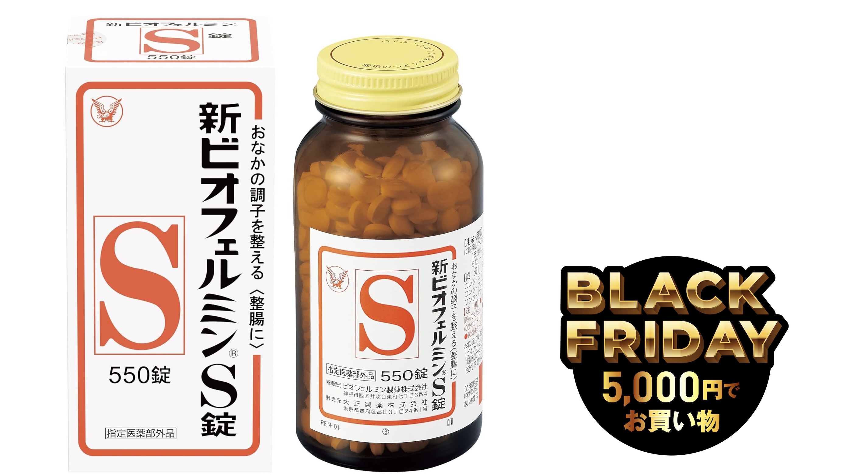 大正製薬 - 新ビオフェルミンSプラス 550錠 新品未開封の通販 by ハル