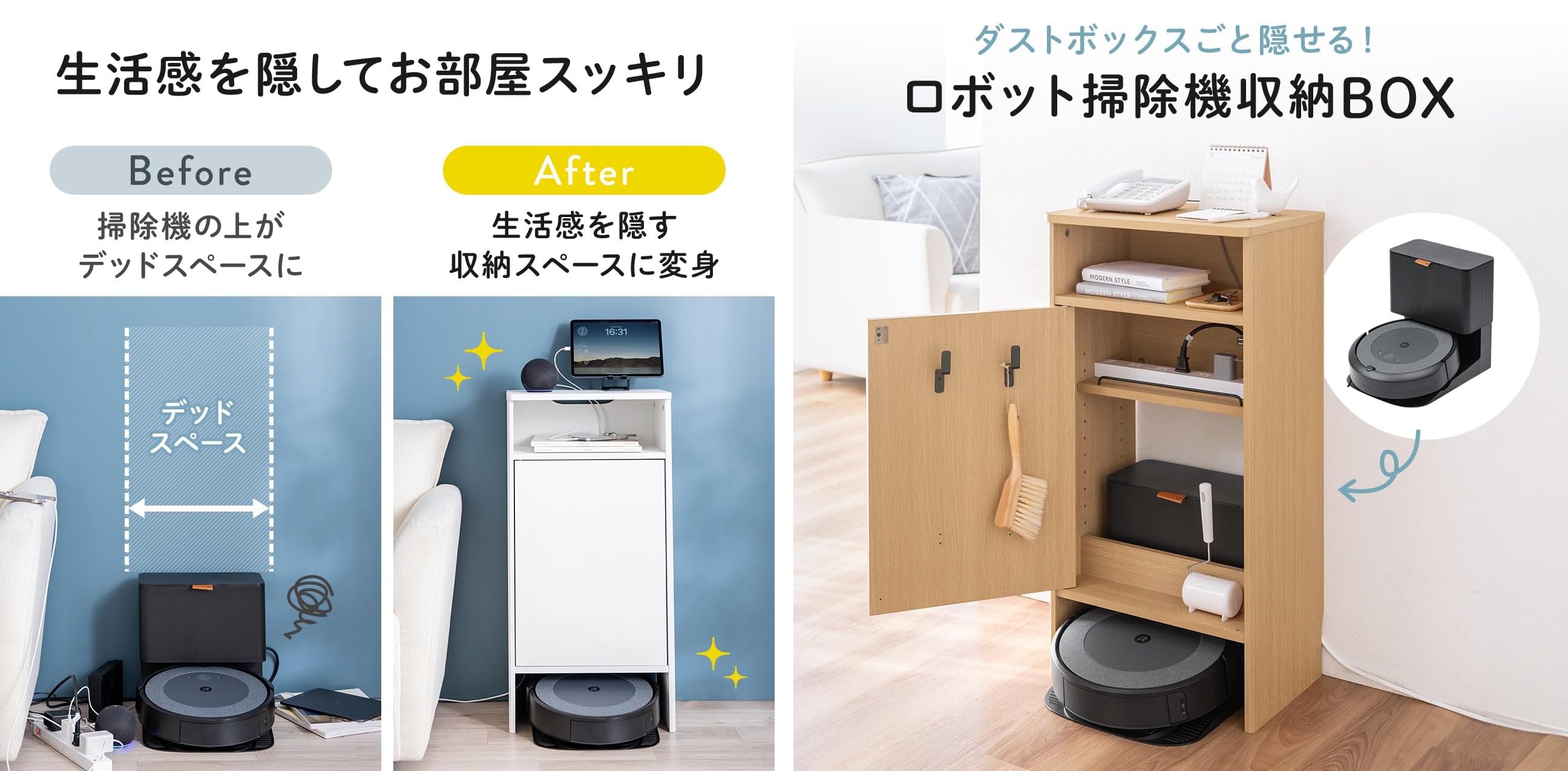 これ便利じゃない？ デッドスペースが収納＆ロボ掃除機の隠れ家に