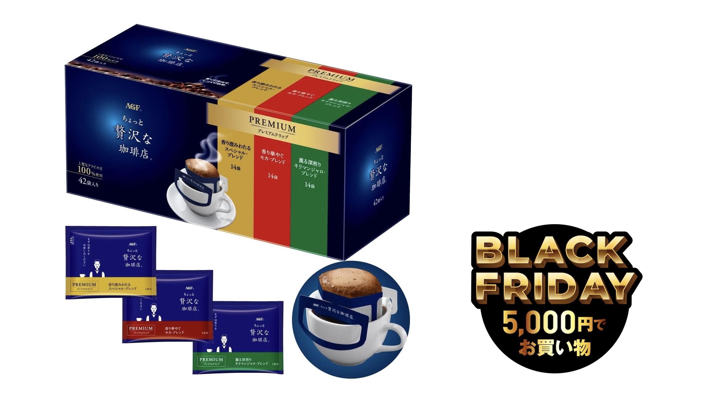 物価高でもコーヒー断ちは無理。高級ドリップを値下げ時に買っとこう 