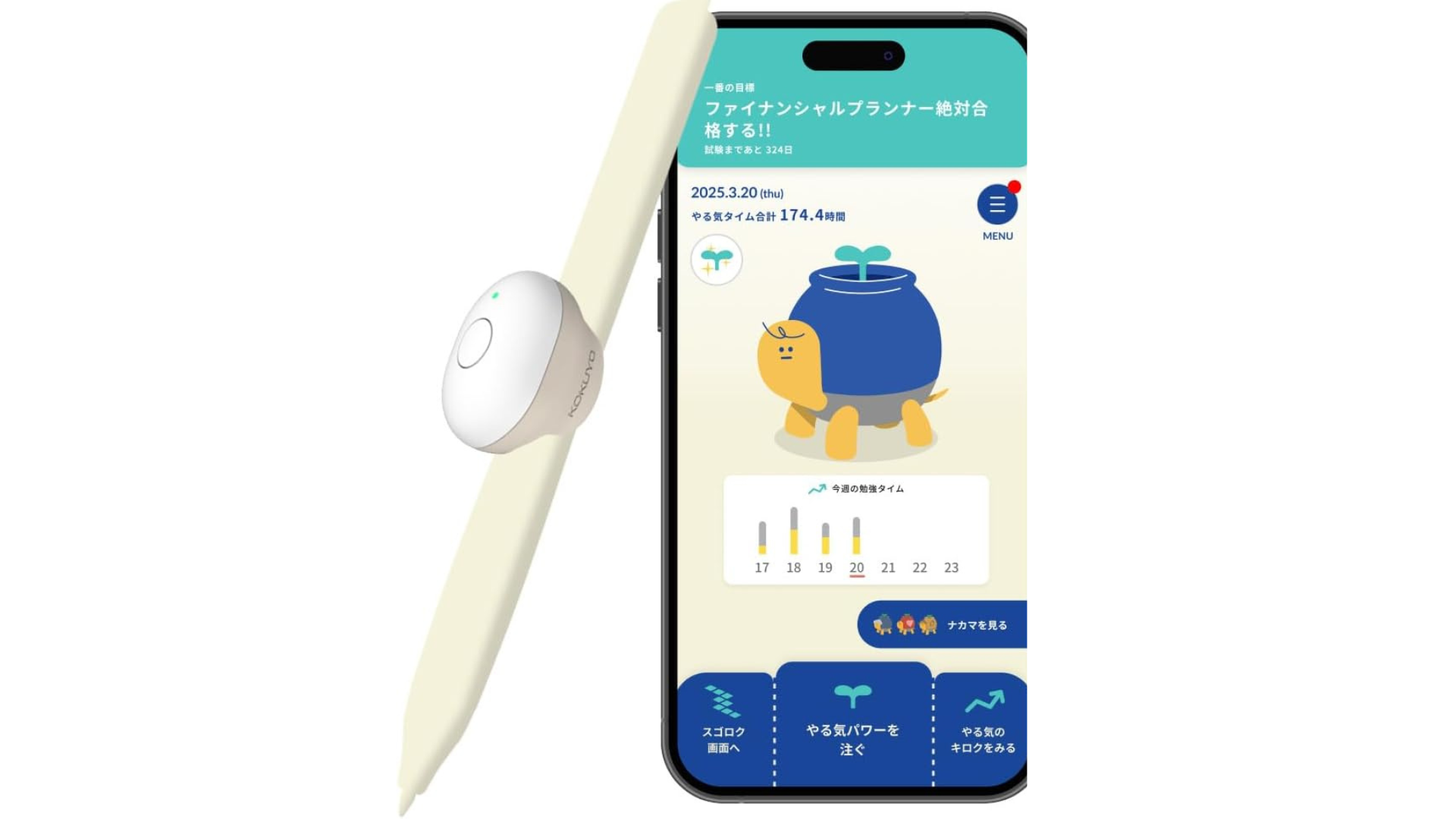 大人の三日坊主と決別。コクヨの「やる気ペン」が学習習慣をスマート化