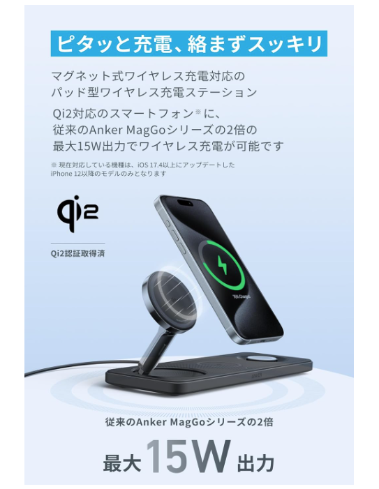 デスクを広く使うならAnkerのQi2充電器、折りたたんで持ち運べるのも