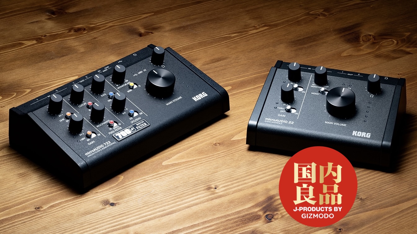 コルグのオーディオI/F、名機を継承するアナログフィルター搭載です