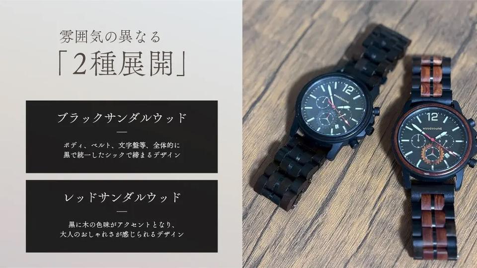 天然木を使った唯一無二のクロノグラフ腕時計。金属アレルギーや敏感肌