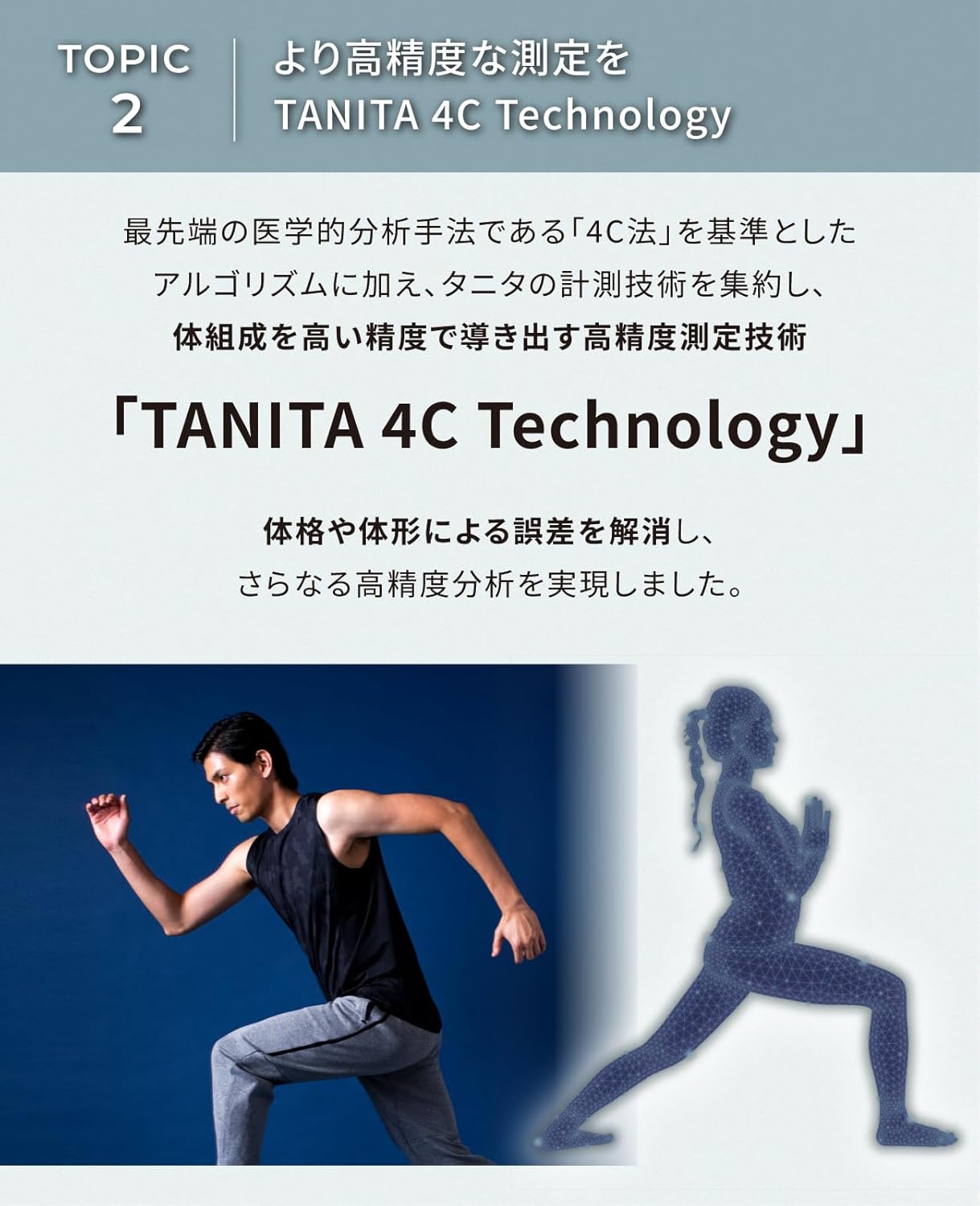 世界初、「筋肉の質」をスコア化。タニタのガチ技術が集結した体組成計