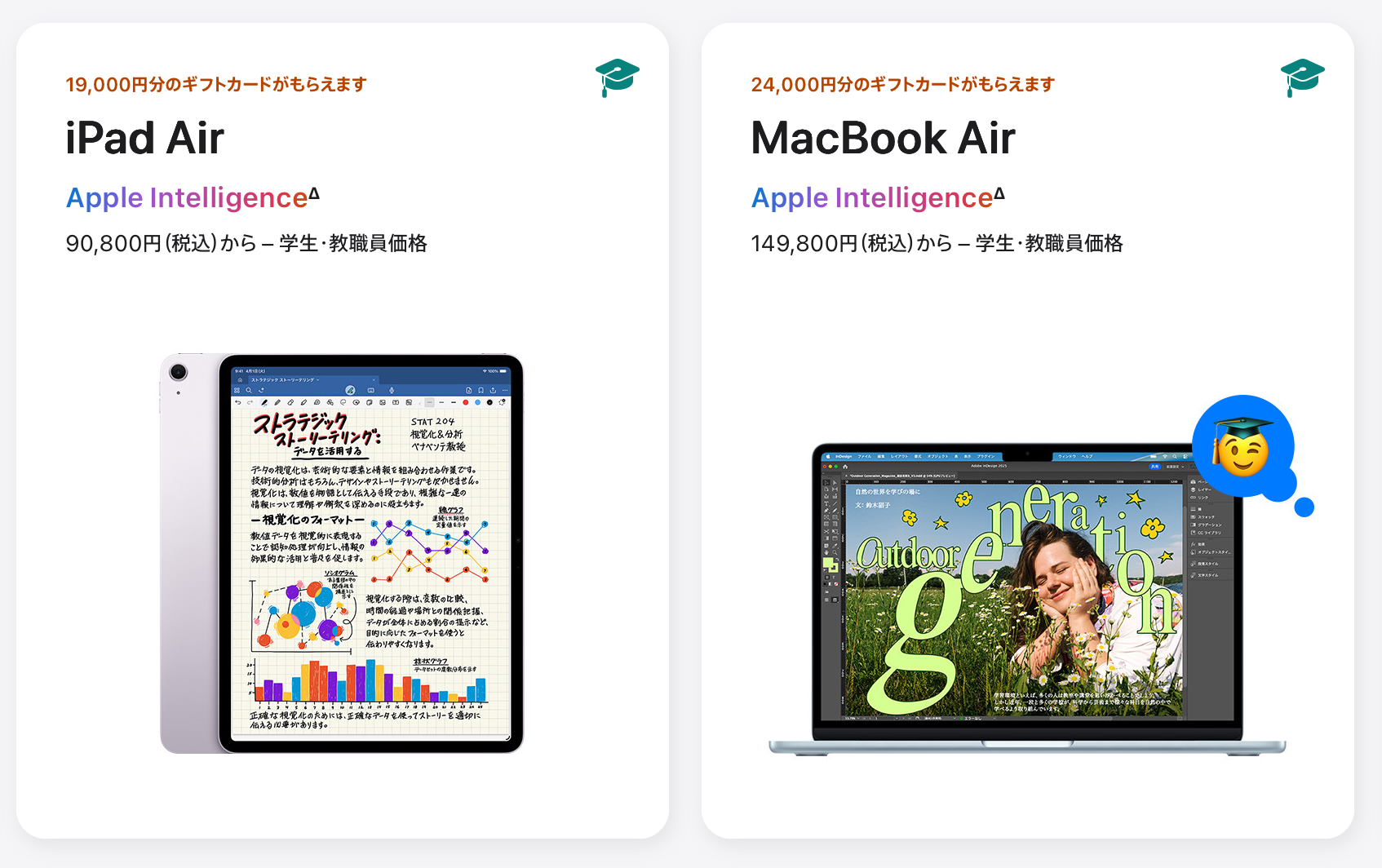 学生に超朗報。MacやiPadが学割価格＆最大2.4万円分ギフトカード付き