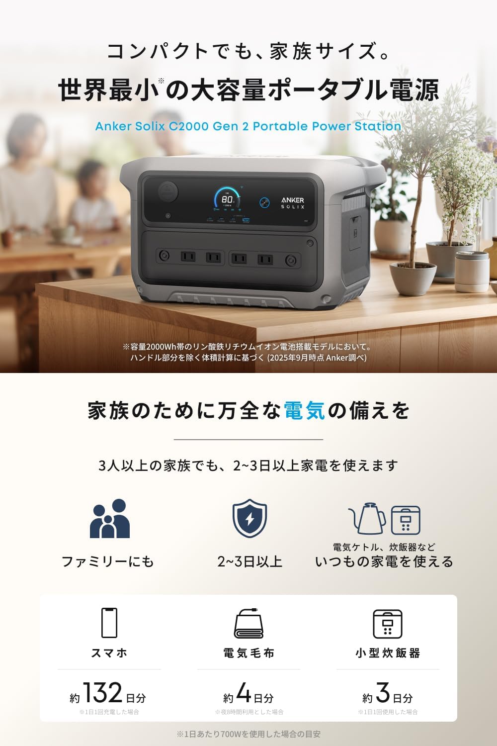 非常時に後悔しないサイズと容量。“生活丸ごと”持ち出せるAnkerのポタ
