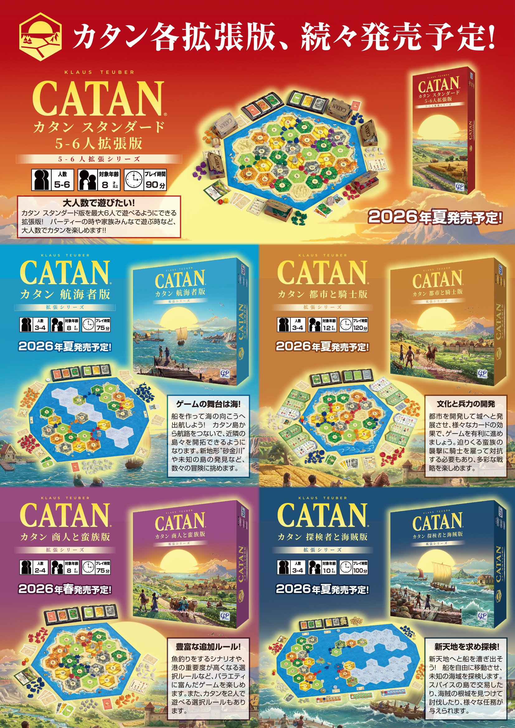 キングオブボードゲーム「カタン」がリニューアル。遊びやすいコマ箱の 