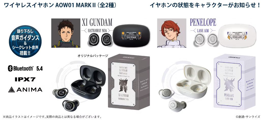 ガンダム バンシィコラボモデル Bluetoothイヤホン 閃光のハサウェイのコラボイヤホン。音声ガイダンスが鳥肌もの