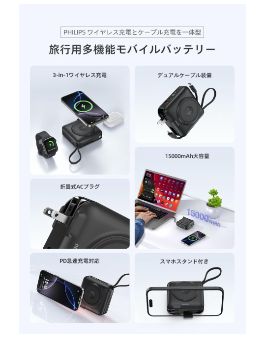 Philipsの「海外旅行も1台で完結」モバイルバッテリー、過去最安は確保