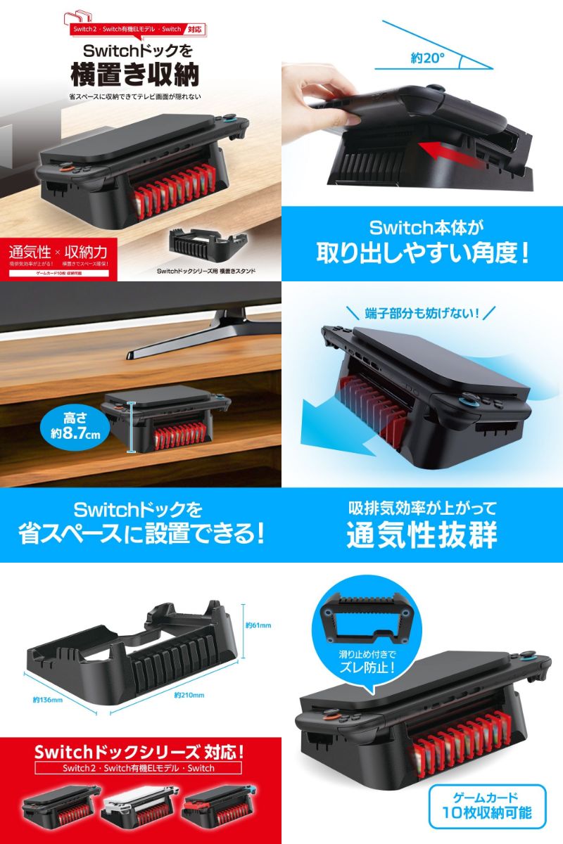 Nintendo Switchは斜めに出し入れ。ドック横置きで省スペース化 Nintendo Switchは斜めに出し入れ。ドック横置きで省スペース化