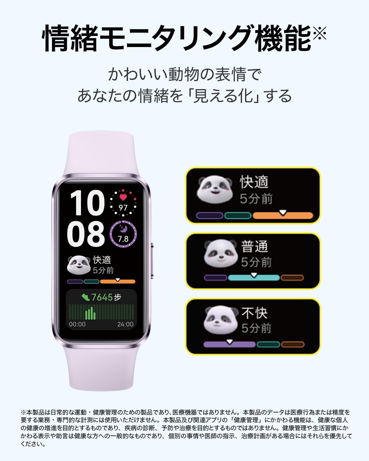 5分で2日復活。情緒までログるHUAWEIの“15gAIバンド”が、日常を