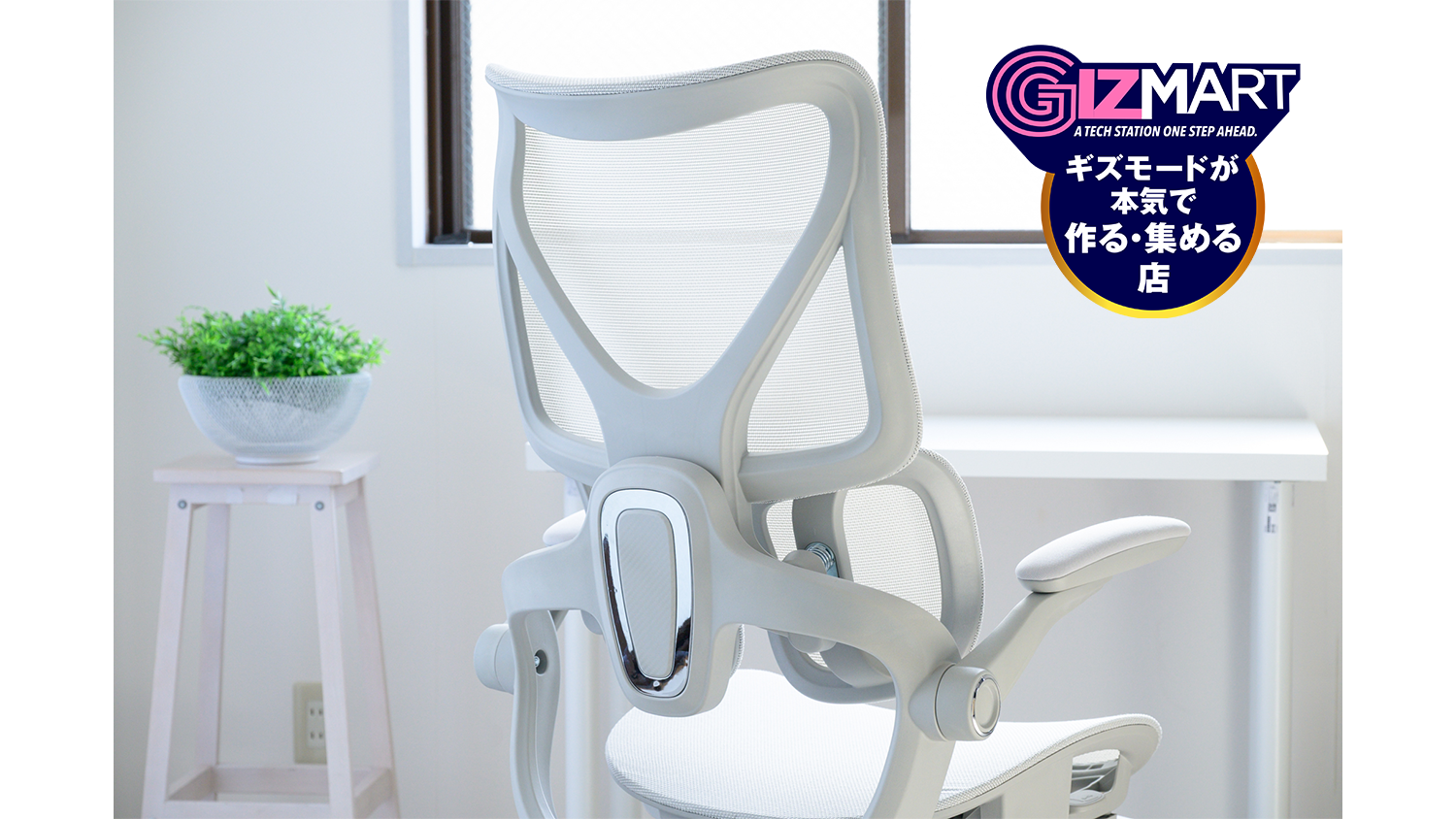 新生活を始める皆さん、買うなら「机よりイス優先」で。 毎日、身体を 
