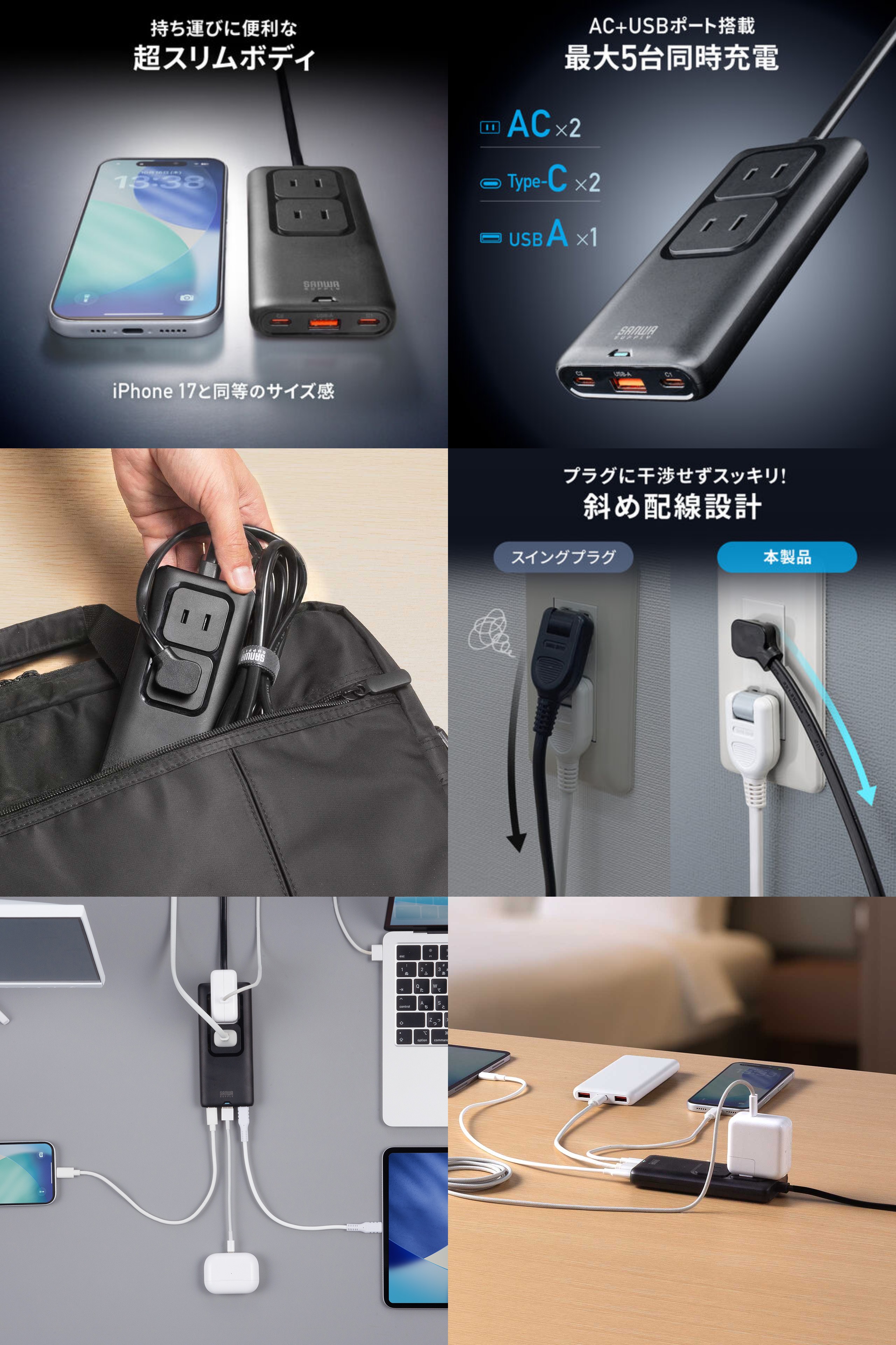 USBも挿せる薄さ18mmの電源タップ。1個で最大5つのデバイスを充電可能