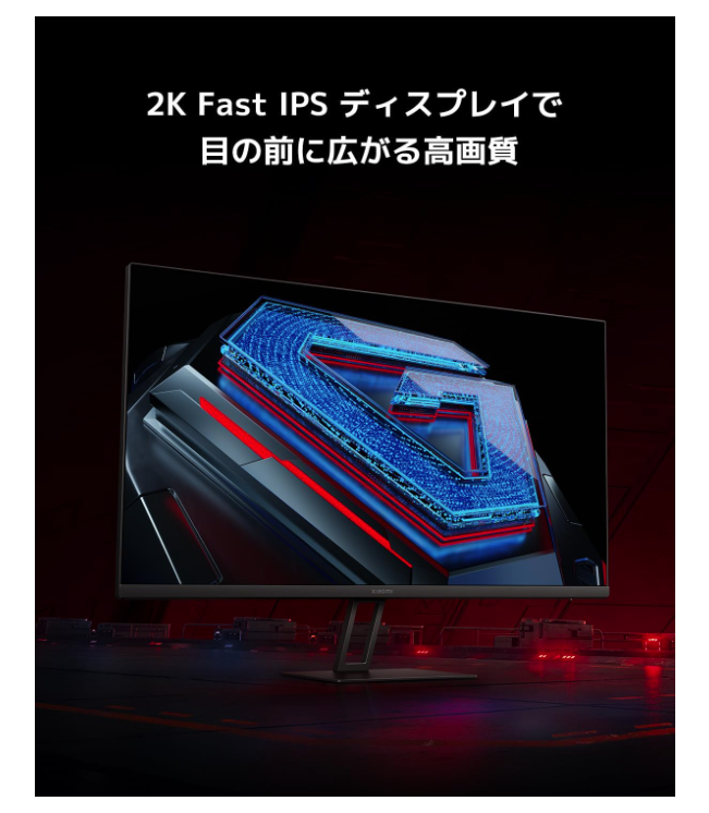 27インチWQHD×180Hz×1msで2万円台！ Xiaomiのゲーミングモニター