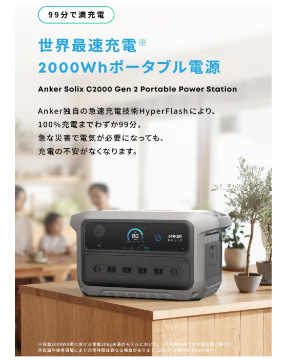 99分で満タン→家ごと動かす。停電を“無かったこと”にするAnkerポタ電