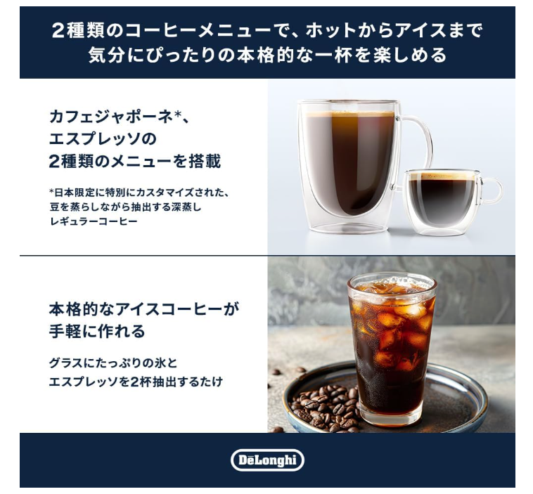 新年度の「美味すぎコーヒー」はデロンギさんで。1.1万円OFFです