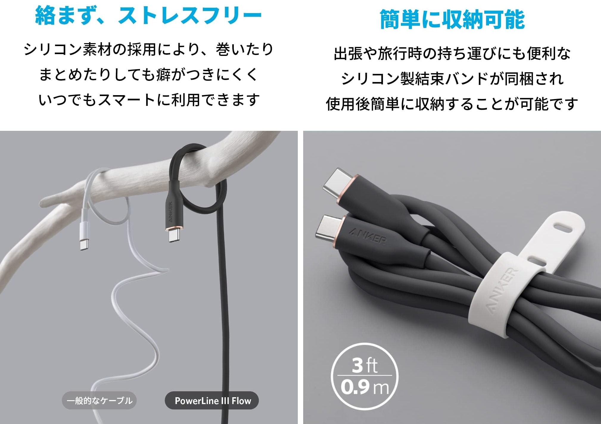 ケーブルを買うという英断を。充電の不便さ「柔らかケーブル」で解決