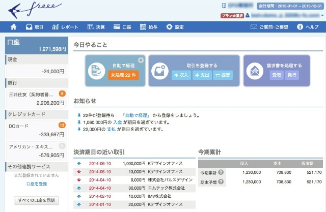 まだ雑務で消耗してるの イケダハヤトさんも採用する全自動クラウド経理とは ギズモード ジャパン