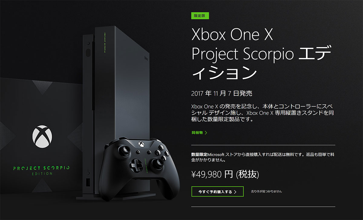 xboxone 500g ソフト10本以上付き　一夜限り消します 本日から予約スタート！ Microsoft最強ゲームマシンXbox One Xが日本