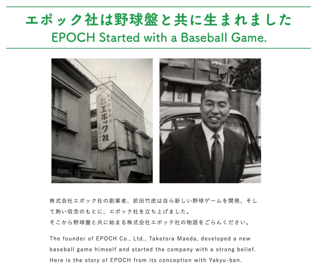 おめでとうございます！ エポック社の60周年記念サイトがオープンしま