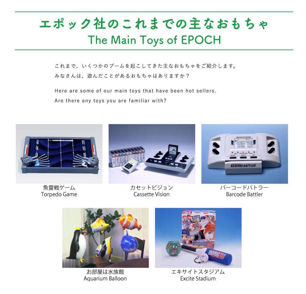 おめでとうございます！ エポック社の60周年記念サイトがオープンしま