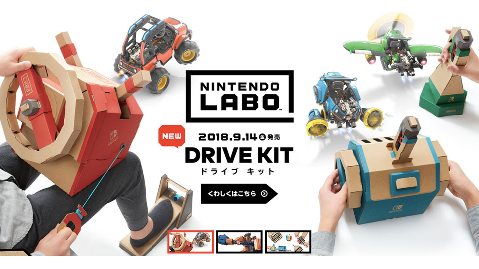 作ったマシンでかっ飛ばそうぜ！ ニンテンドーラボの新作『ドライブ