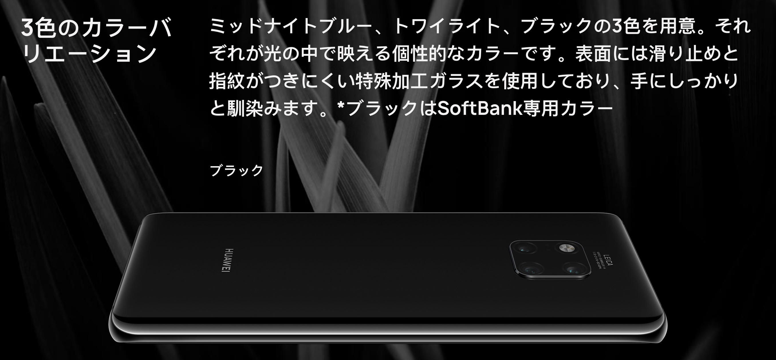 Mate 20 Pro」国内発売！ 3眼カメラ＋ディスプレイ指紋認証、Huawei新