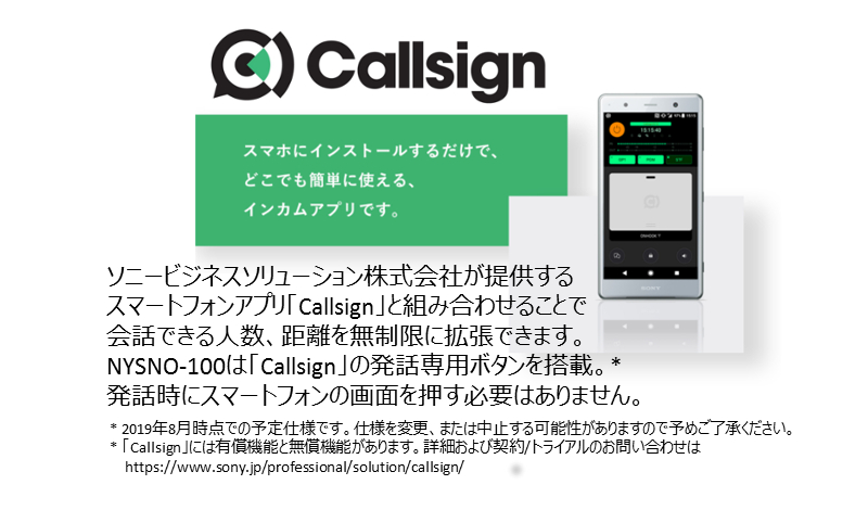 最大500m届く…だと!? ソニーのコミュニケーションギアはスマホフリーで