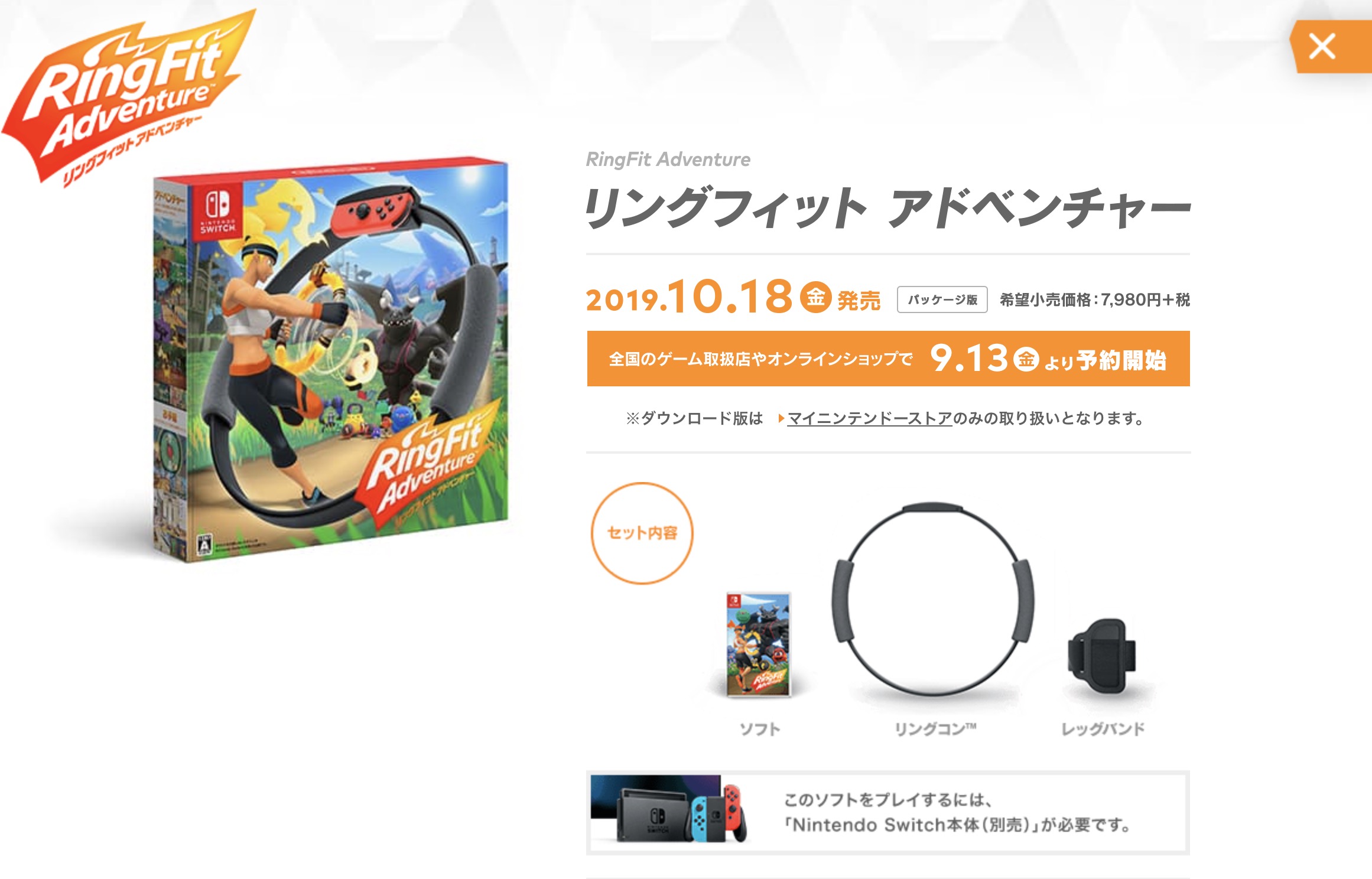 ニンテンドースイッチ用「リングフィット アドベンチャー」登場