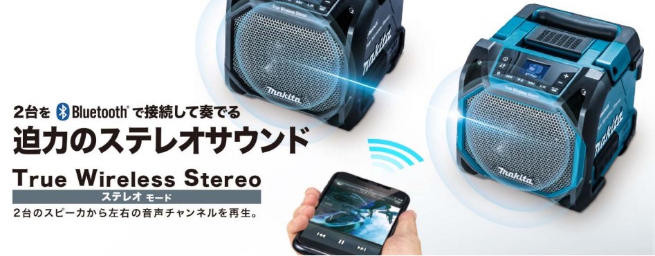 マキタのBluetoothスピーカー、最大10台接続で野外BGMが捗りそう