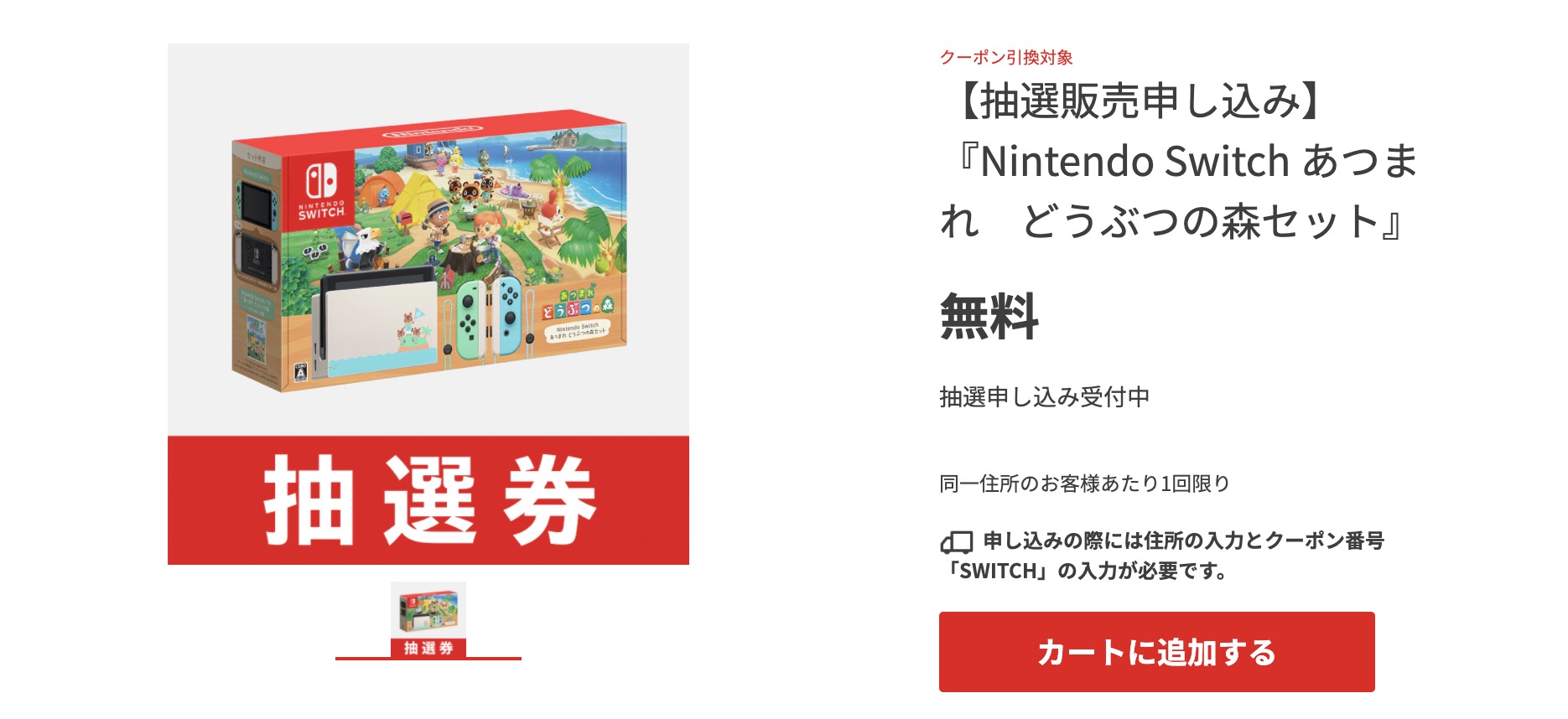 Nintendo Switch - iceさん専用 1月25日迄 取り置き品 任天堂公式ストアで「Nintendo Switch あつまれ どうぶつの森セット