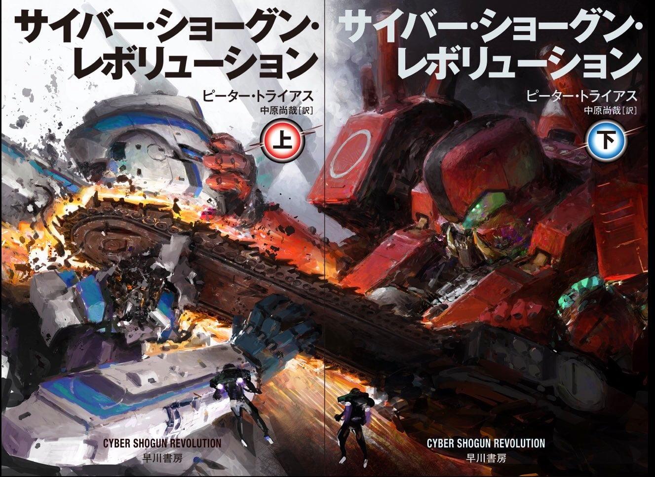 200909_cybershogun1.jpg