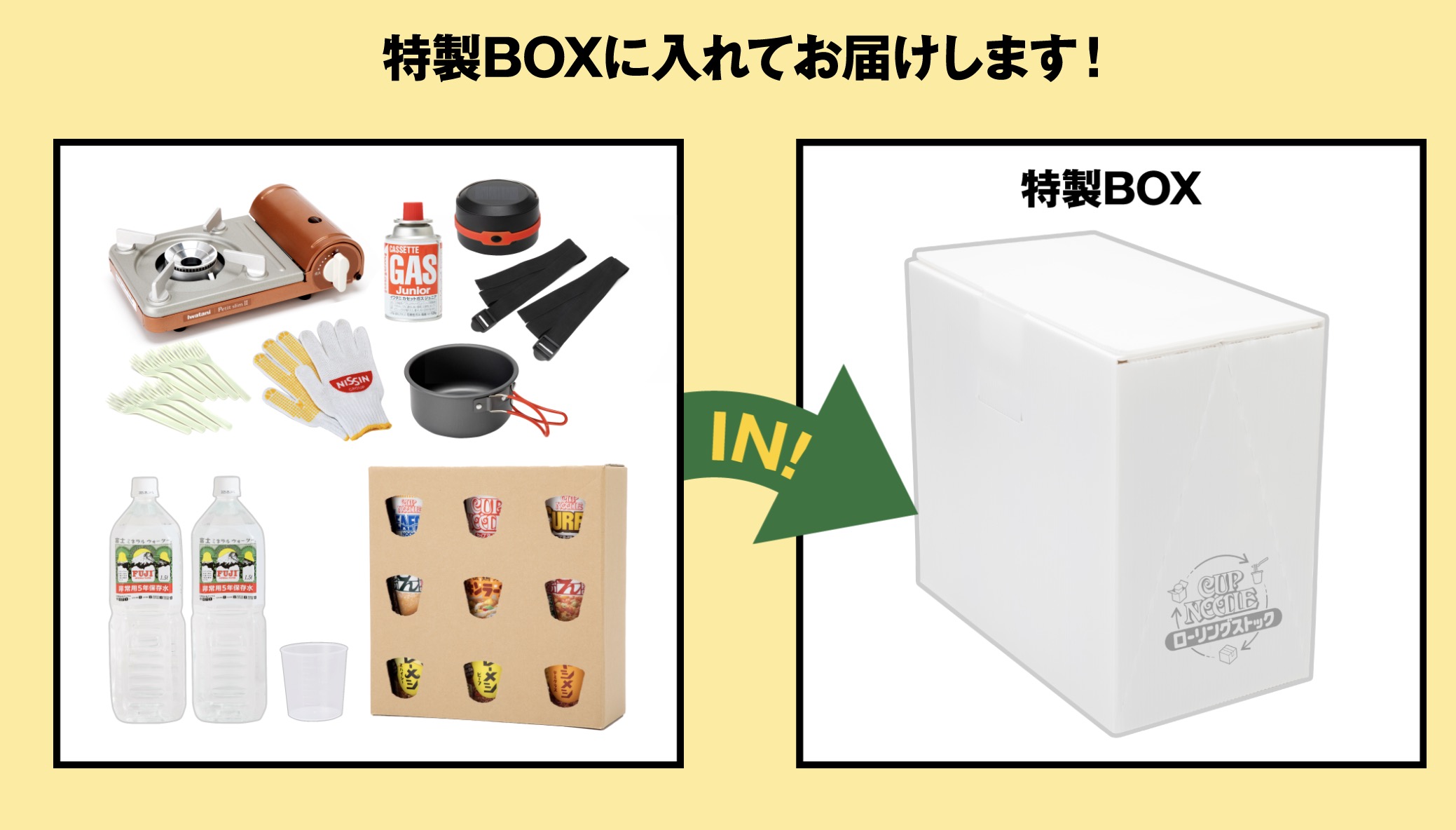 非常食のサブスク「カップヌードル ローリングストック」は、3ヶ月毎に