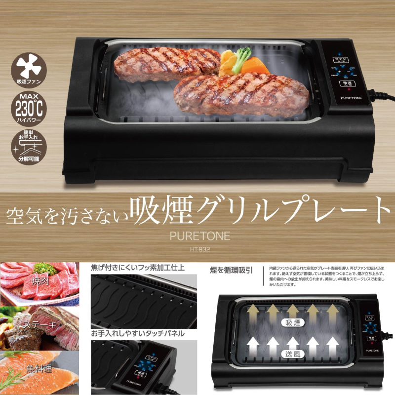 焼肉プレート（吸煙グリル） 山善「煙の少ない焼肉グリル XGRILL PREMIUM」使用レビュー！吸煙