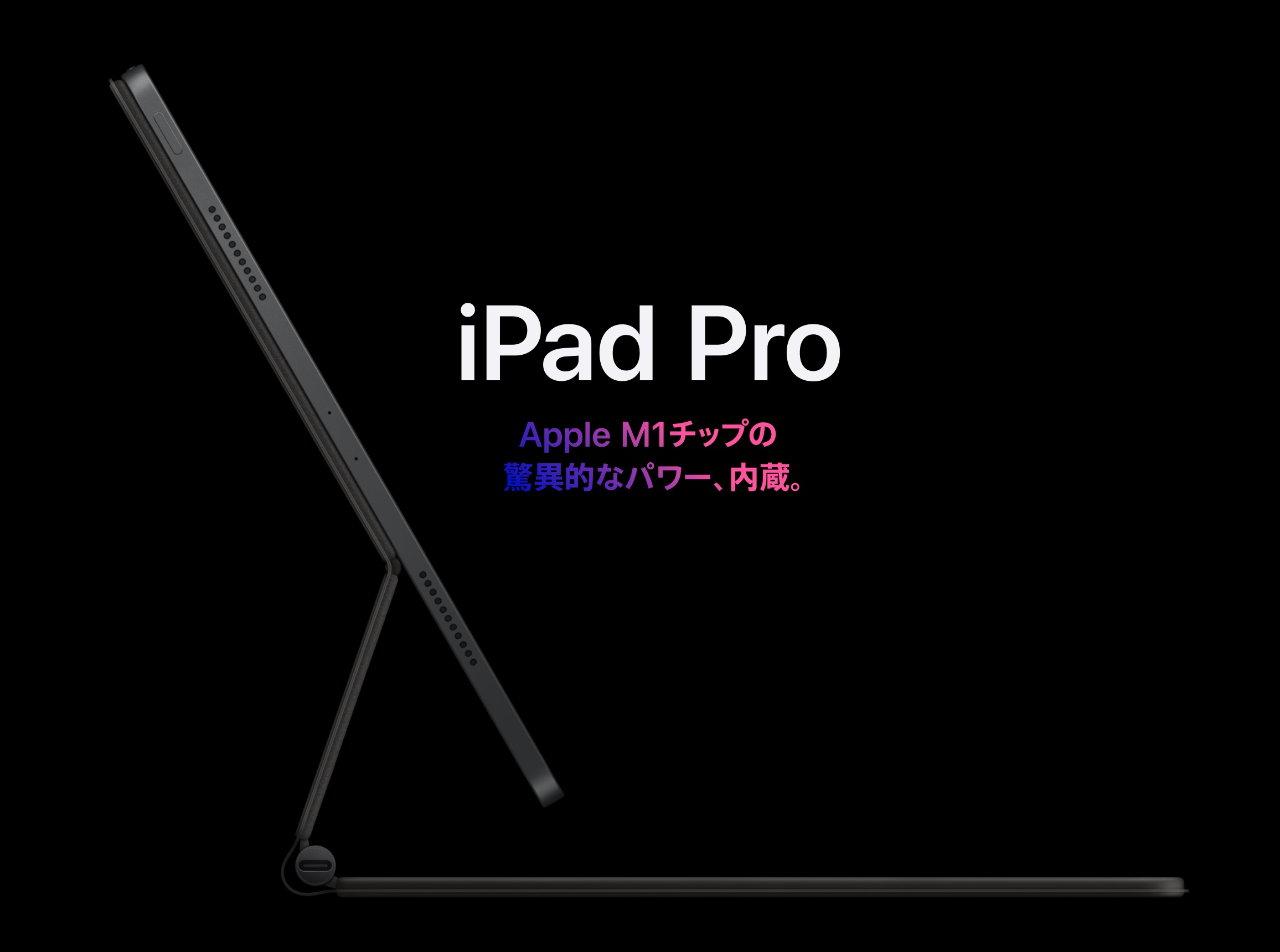 iPad Pro、モンスターみたいなもんだけど値上げはちょっぴり（でも
