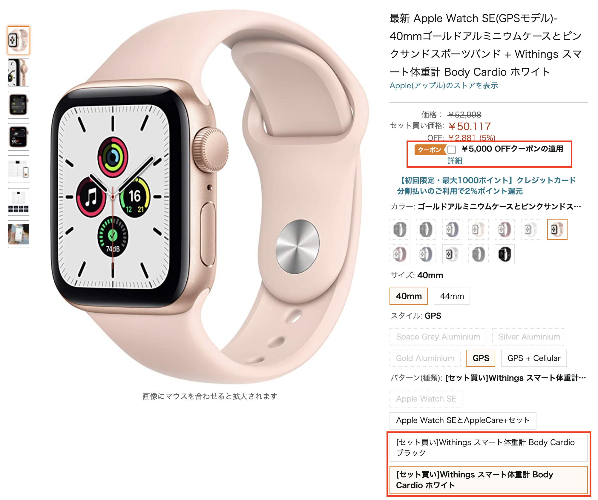 今月まで！ スマート体重計「Body Cardio」とApple Watchの健康セット 