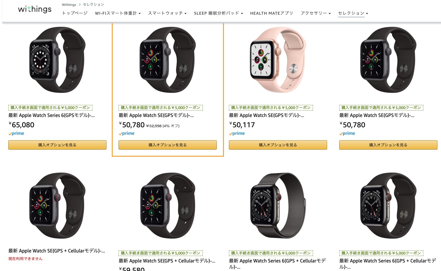 今月まで！ スマート体重計「Body Cardio」とApple Watchの健康セット 