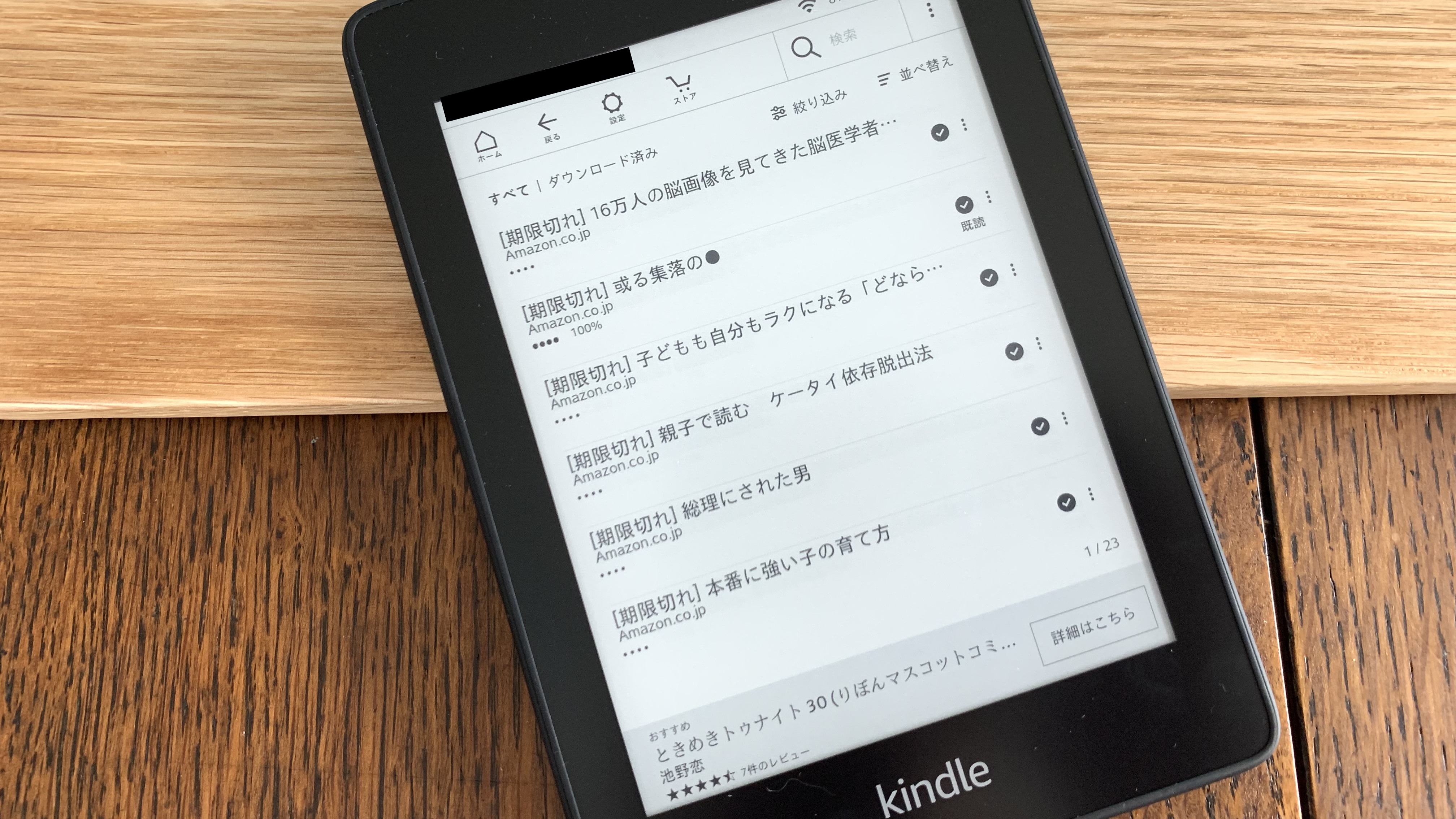 広告ありKindle、ファームアップしたら広告がぜんぜん目立たなくなり