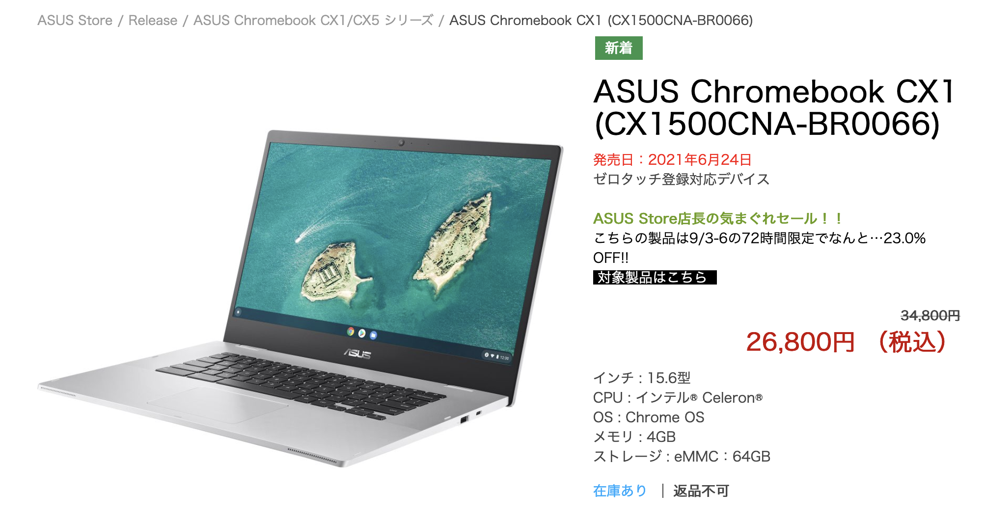 ASUSの「Chromebook CX1」が大顔なんだけど小顔っぽさもある