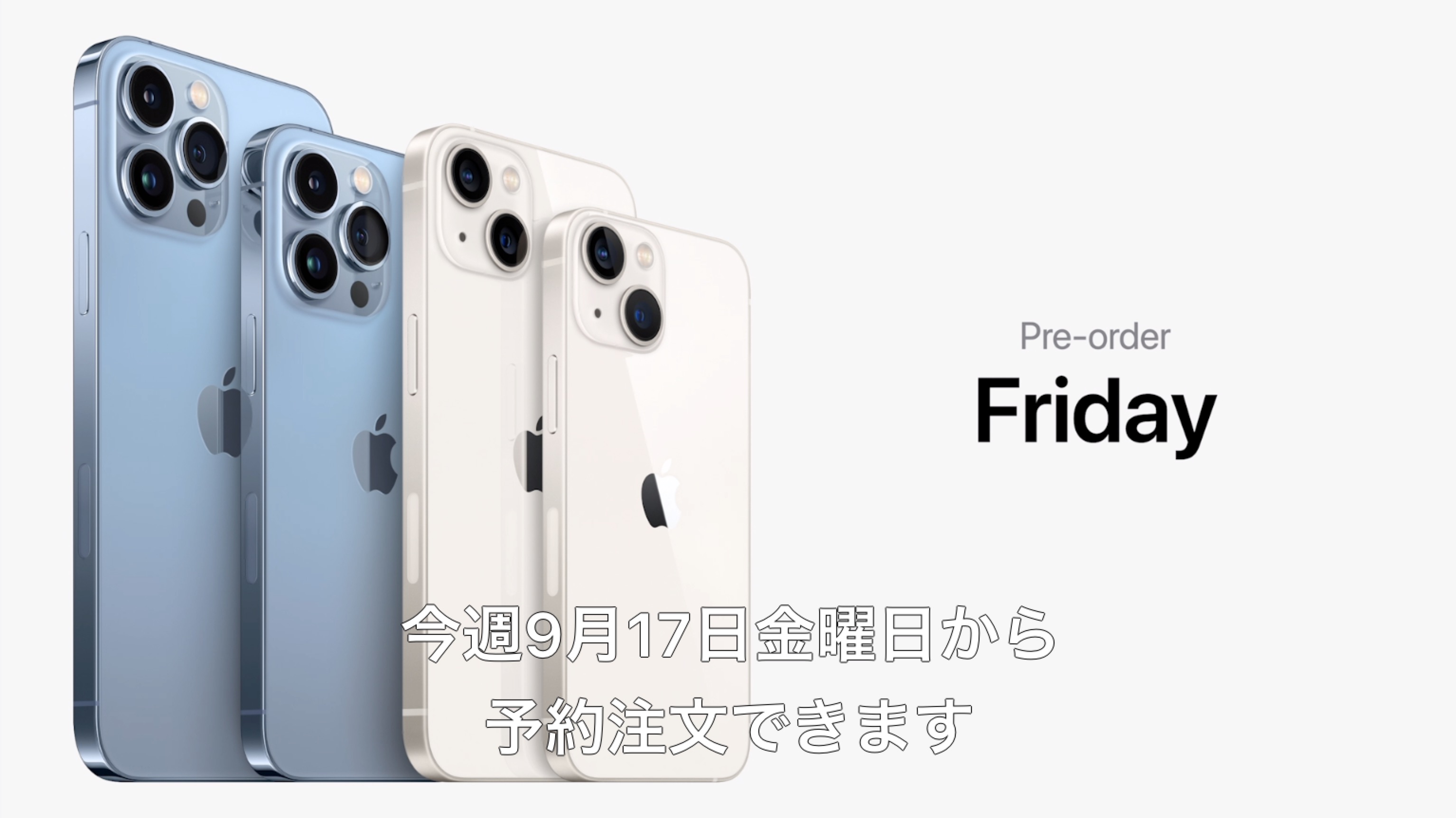 iPhone 13 Proは999ドルから、9月24日発売。ストレージはついに1TBの大 
