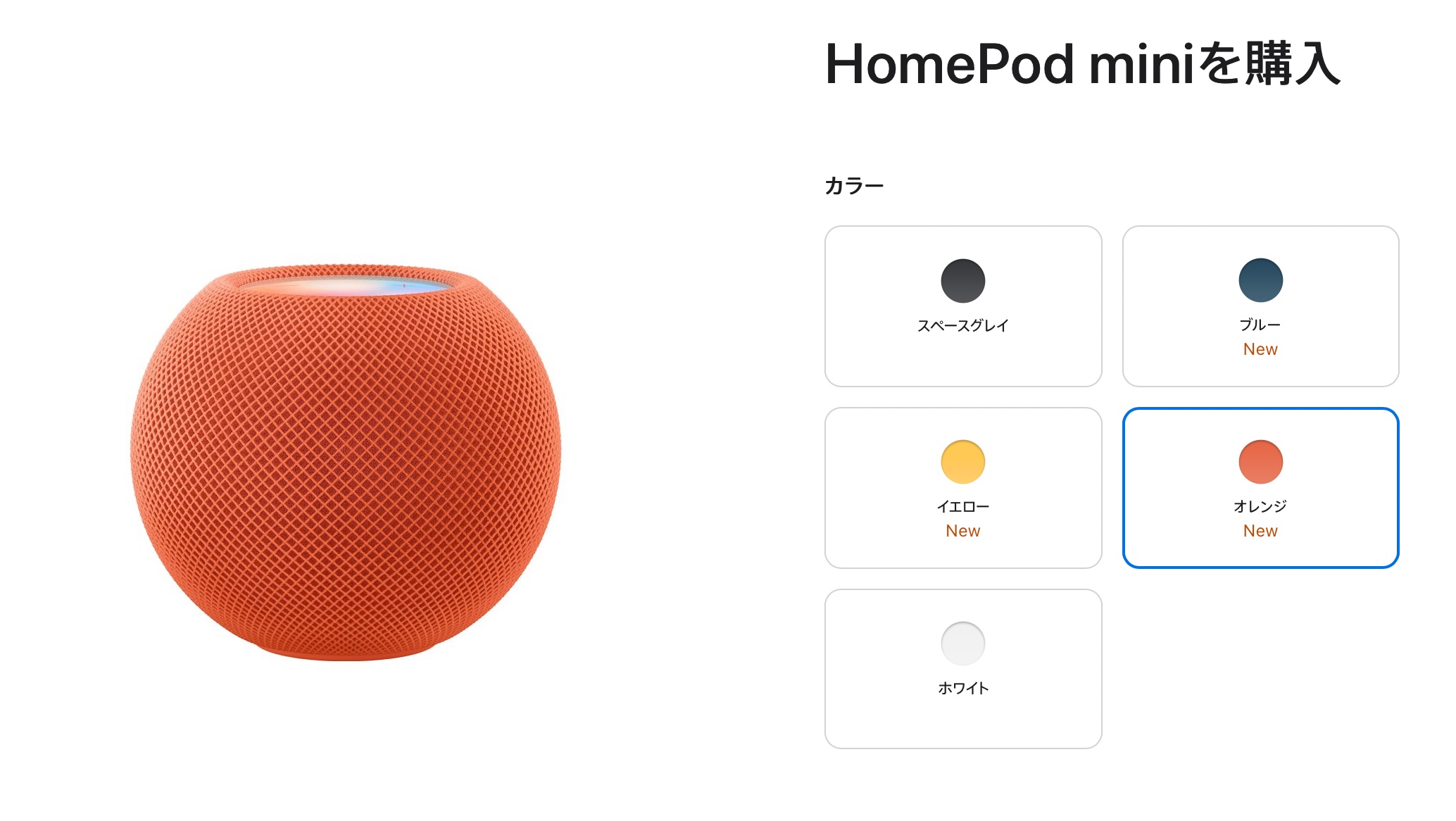 どんな色が好き？ 新色HomePod mini、販売スタート | ギズモード・ジャパン