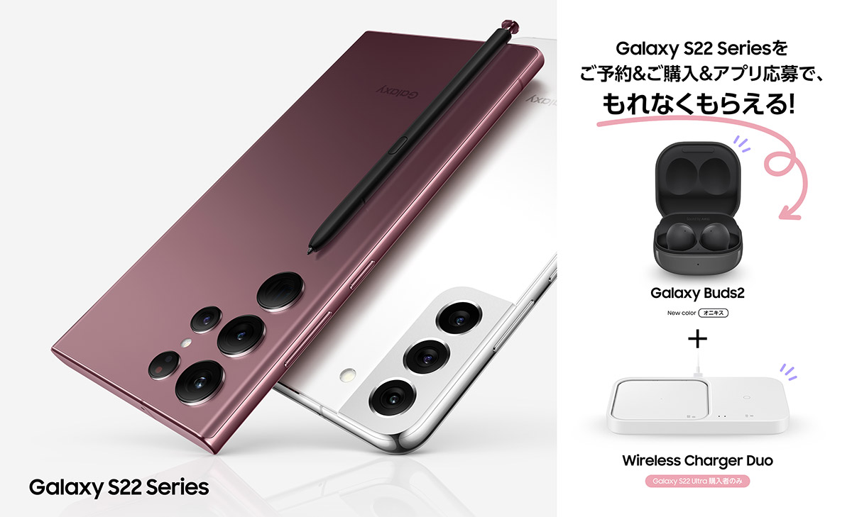 Galaxy S22とS22 Ultraが日本上陸！ docomoとauに上陸ッ