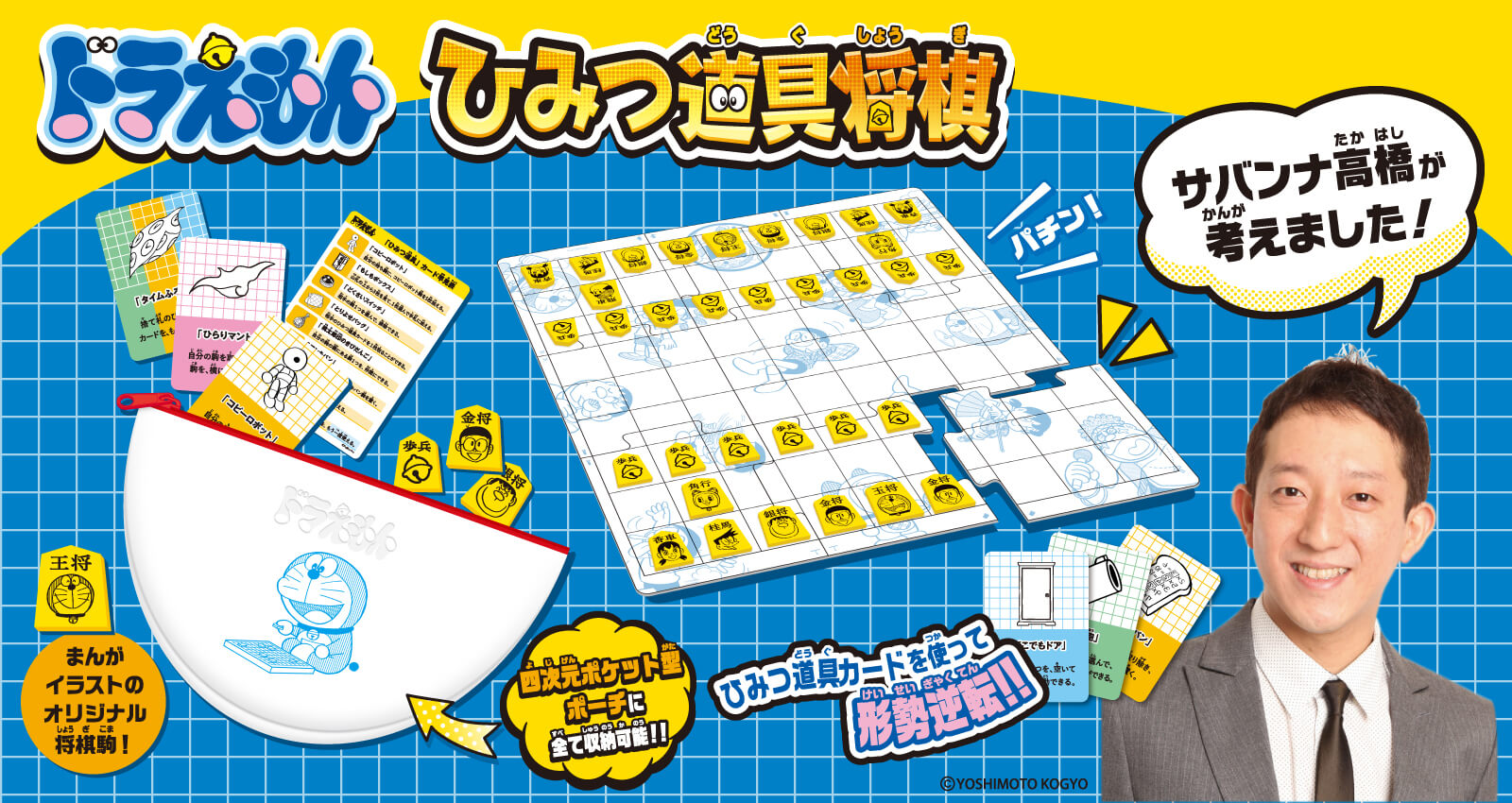 将棋盤　ぱぱえもん 220713_doraemon.jpg