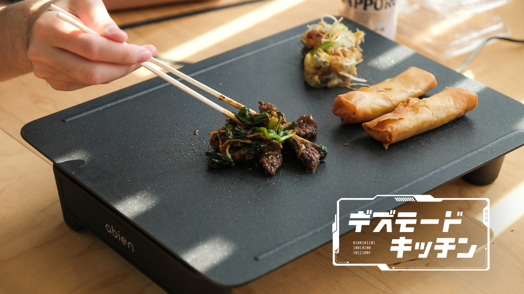 【新品未使用】 abien MAGIC GRILL ホットプレート 未来型ホットプレート「abien MAGIC GRILL」がリニューアルしたので