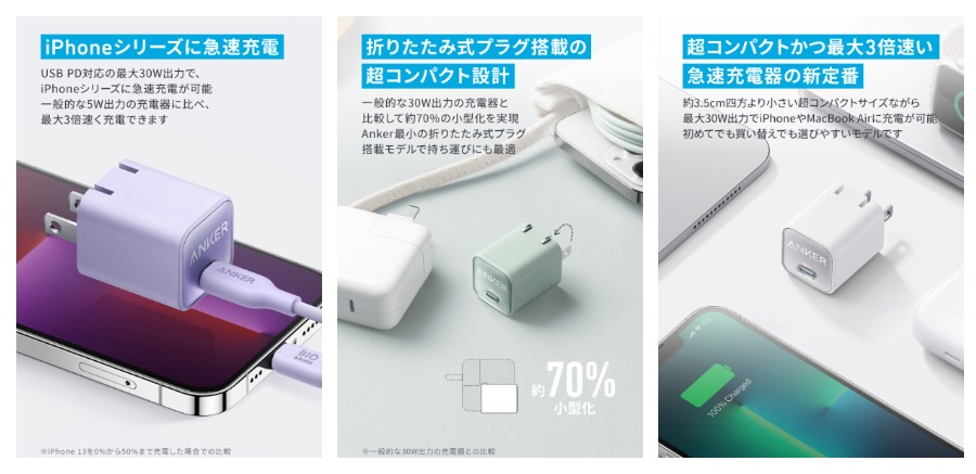 iPhone 14には充電器付きませんからね。Ankerの充電器をセール中にポチ