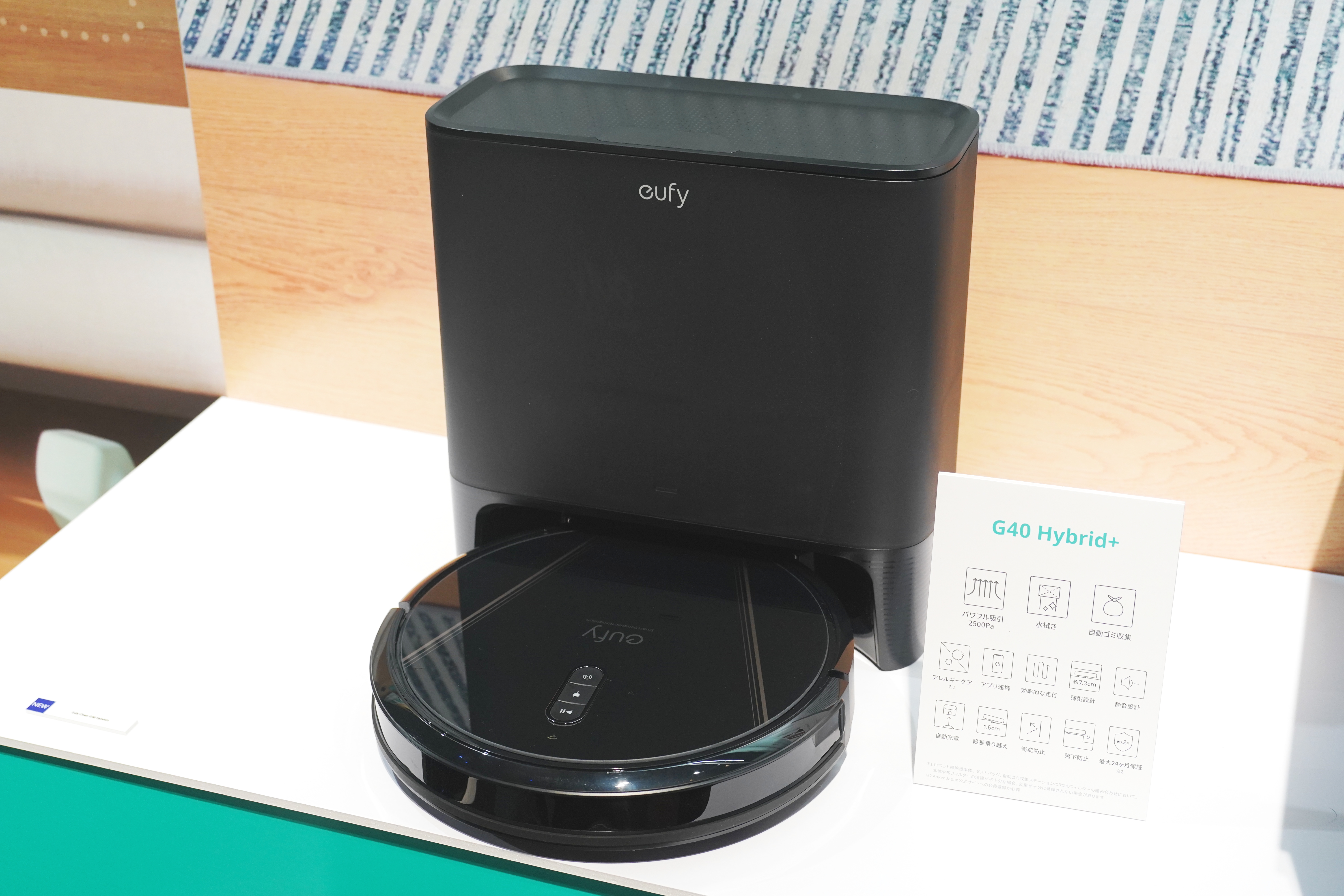 お掃除ロボット界のコスパおばけ。5万円からで自動ゴミ捨て対応「Eufy