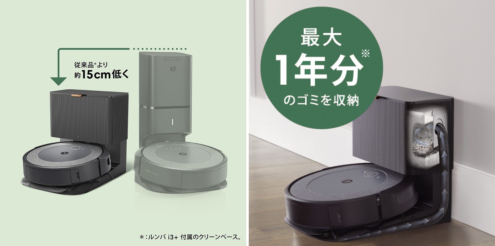 ルンバ i5+」はお掃除ロボットの“ちょっとめんどい”を解決してくれた