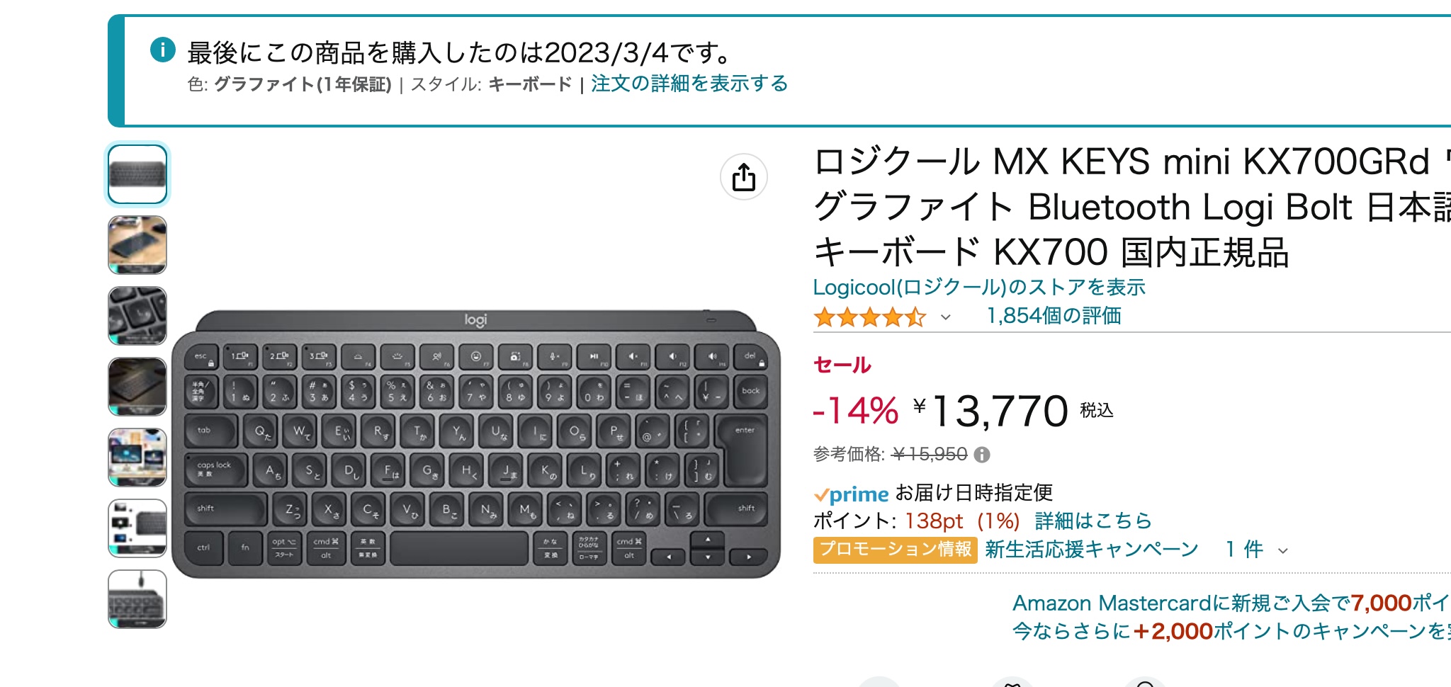 MX KEYS mini」が16％オフだと知って、2台目をオカワリしちゃった